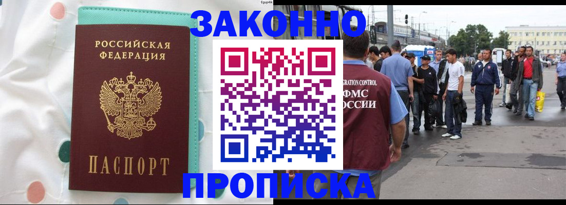 прописка 2025 в Ясном
