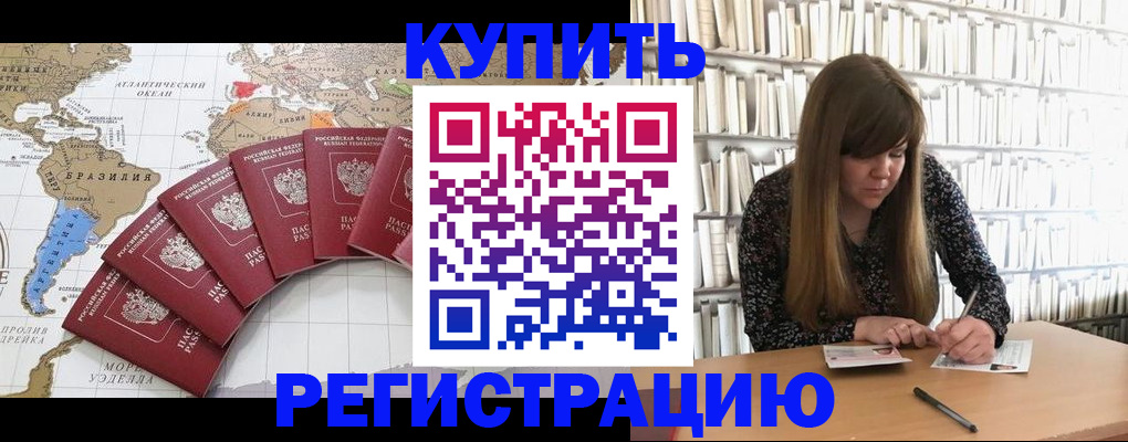 прописка для военкомата в Ясном