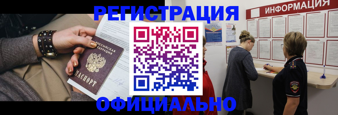 прописка штамп в Ясном