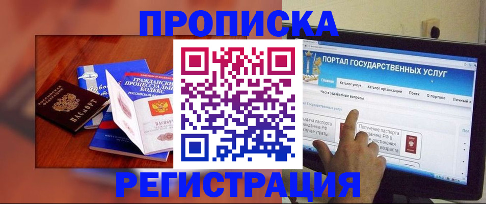 временная регистрация для всех в Ясном