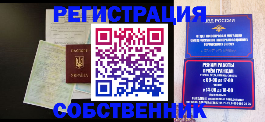 прописка от собственника в Ясном