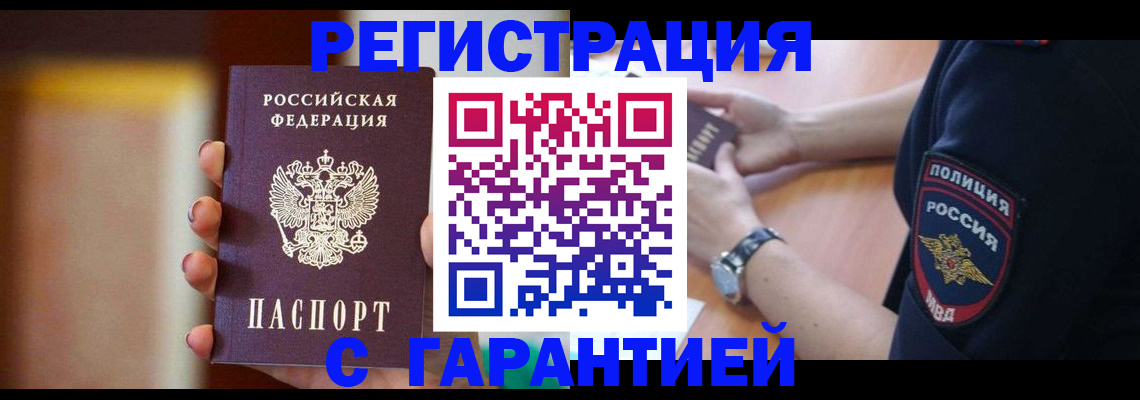 прописка в квартире в Ясном