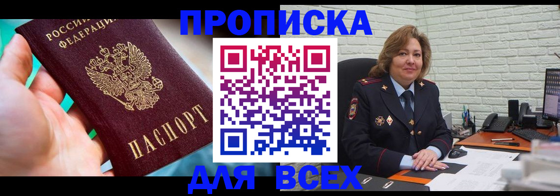 прописка в квартире в Ясном